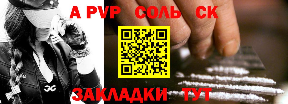 A PVP Соль Белебей