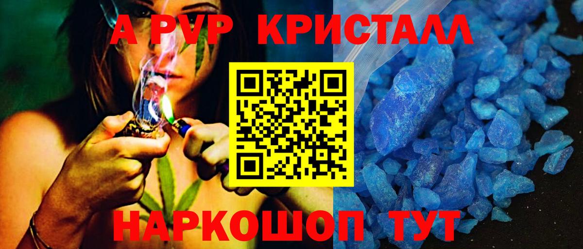 A PVP крисы CK  APVP Crystall  Белебей  Вход с VPN 