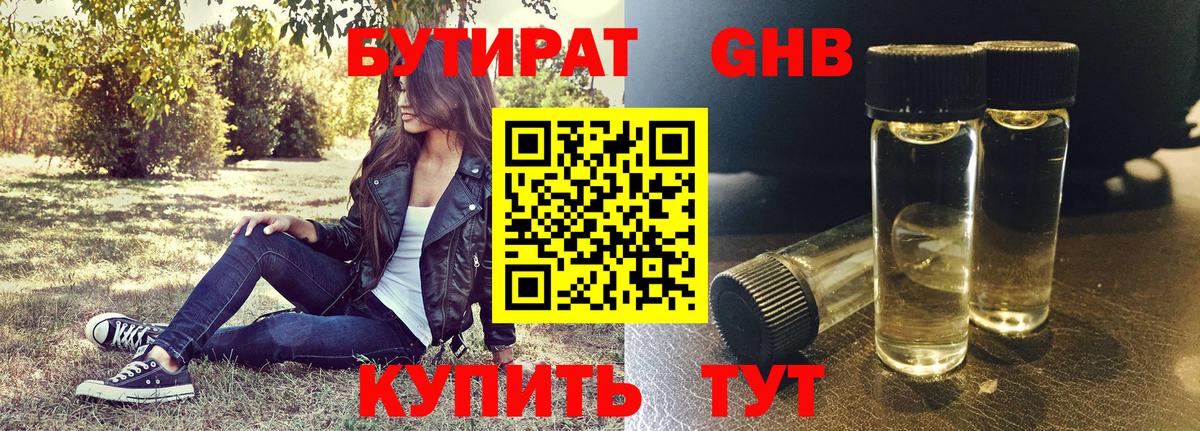 БУТИРАТ  Вход с VPN  Белебей  БУТИРАТ BDO 