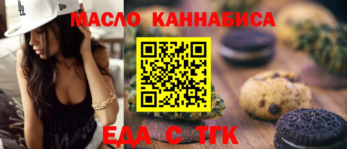 Печенье с ТГК конопля  Вход с VPN  Белебей 