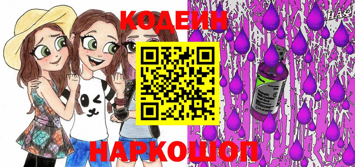 Кодеин напиток Lean (лин) Белебей
