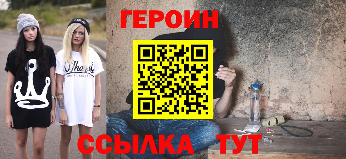 Белебей  ГЕРОИН  Вход с VPN  Героин гречка 