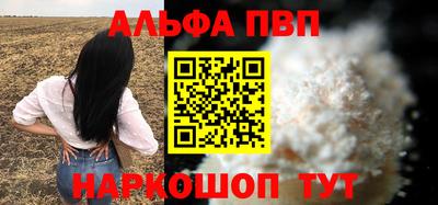 альфа пвп Долгопрудный