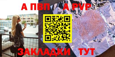 альфа пвп Долгопрудный