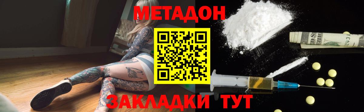 Белебей  МЕТАДОН methadone  дарк нет клад  Вход с VPN  Метадон VHQ 